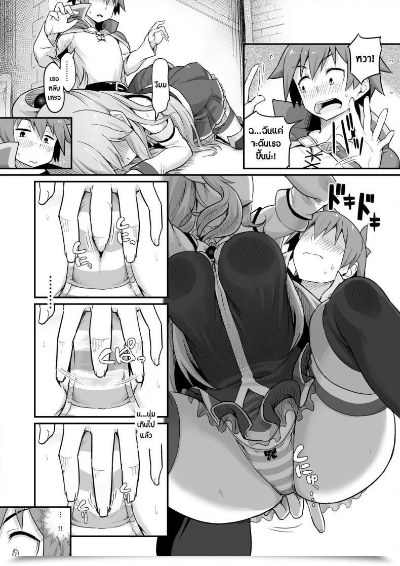 Doujin Pirokobo Piro Damegami-Sama Wa Nomisugi Ni Gochuui O! Kono Subarashii Sekai Ni Syukufuku O! โดจินแปลไทย 7