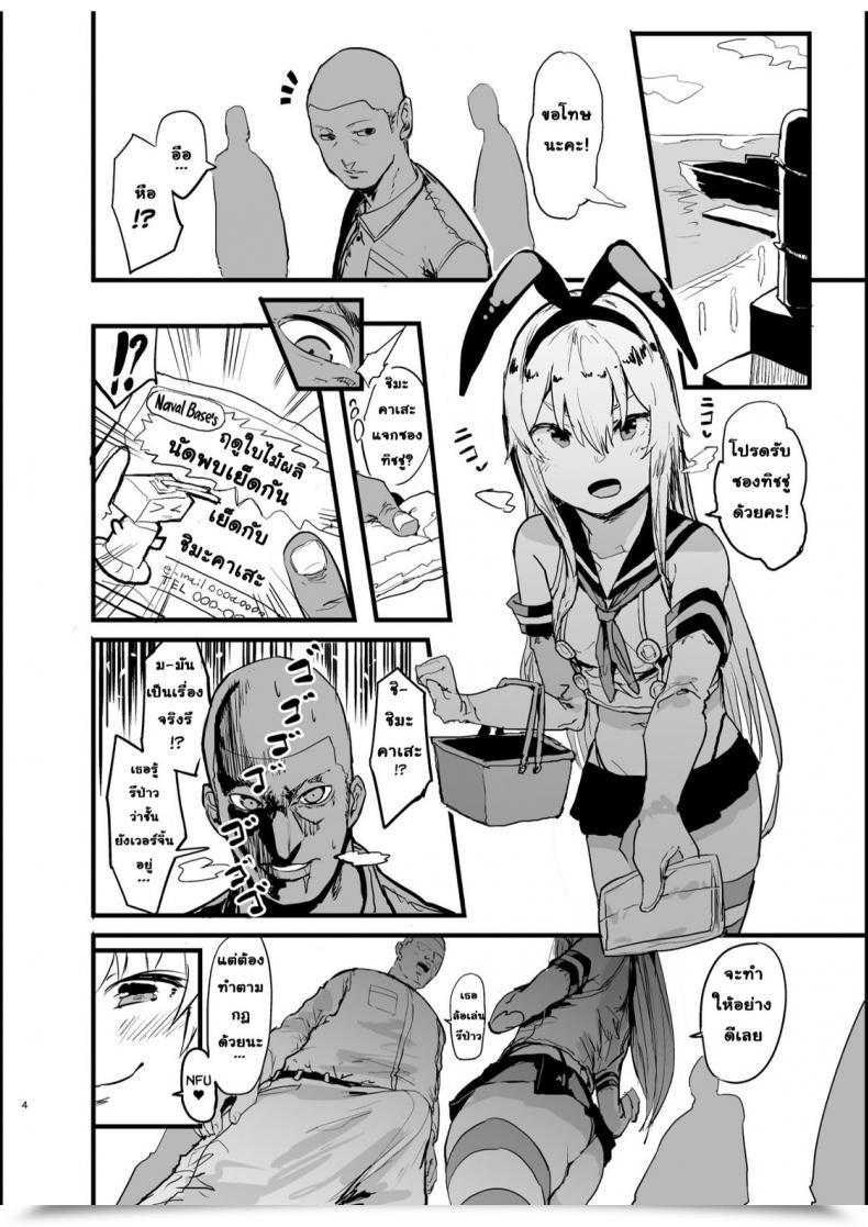 Doujin Oosawara Sadao A Ebook The Place Shimakaze Kantai Assortment -Kancolle- โดจินแปลไทย 7