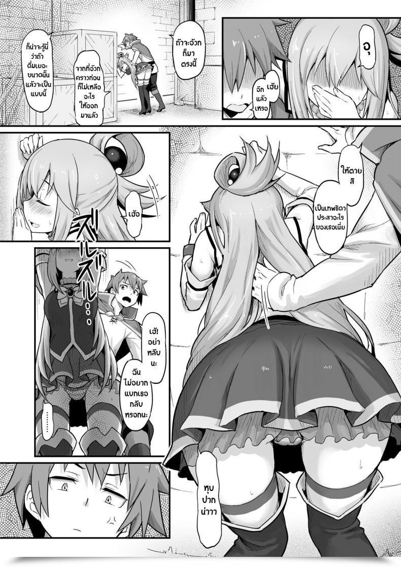 Doujin Pirokobo Piro Damegami-Sama Wa Nomisugi Ni Gochuui O! Kono Subarashii Sekai Ni Syukufuku O! โดจินแปลไทย 3