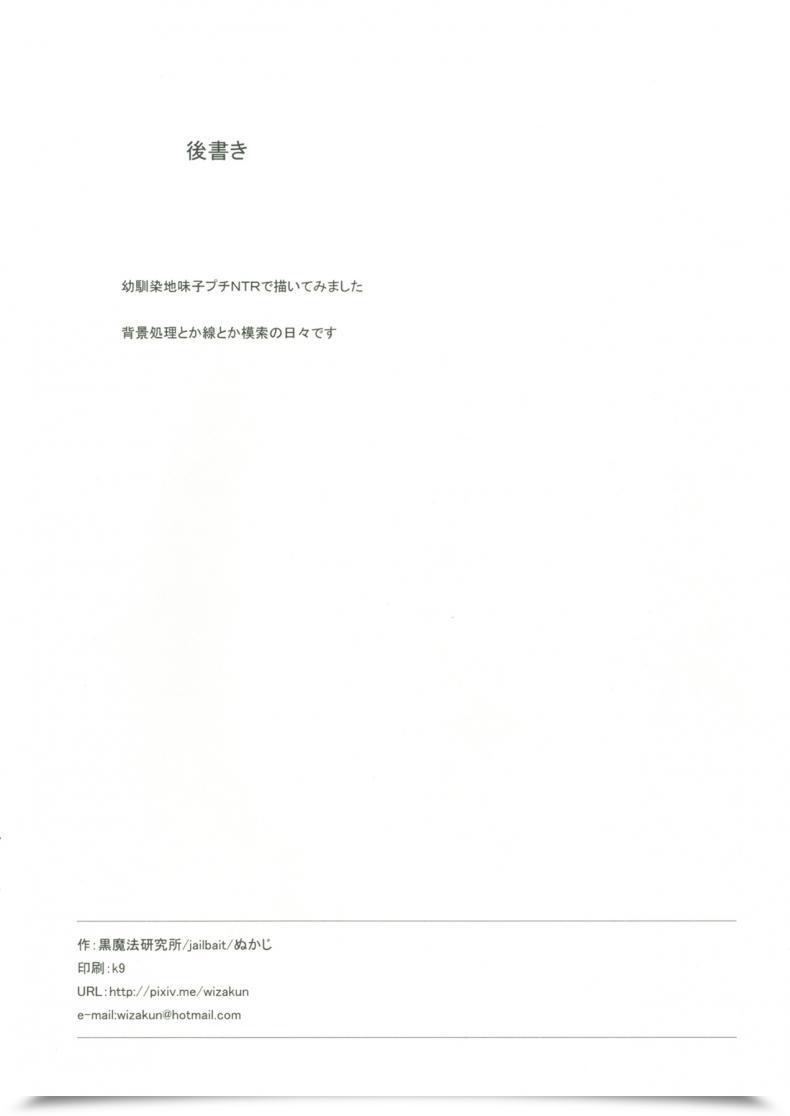 Doujin Kuromahou Kenkyuujo Nukaji Bungeibu No Asaren โดจินแปลไทย 33