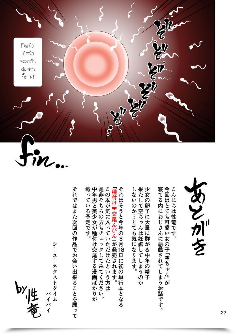 Doujin Sayryu Tomari Ni Kita Meikko Ni Tanetsuke Suru Hanashi โดจินแปลไทย 55