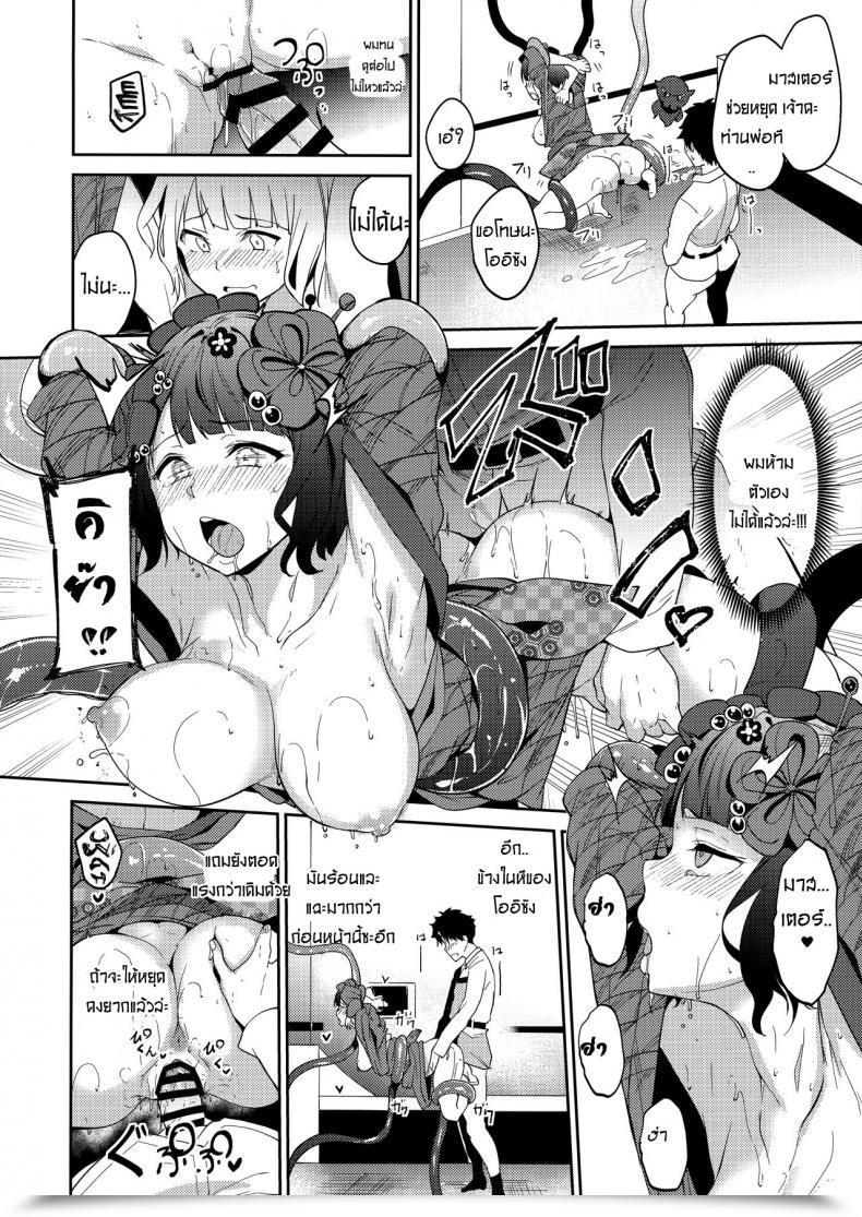 Doujin Comic1☆13 Ringoya Alp Kamieshi Nura Nura Destiny/Grand Order โดจินแปลไทย 29