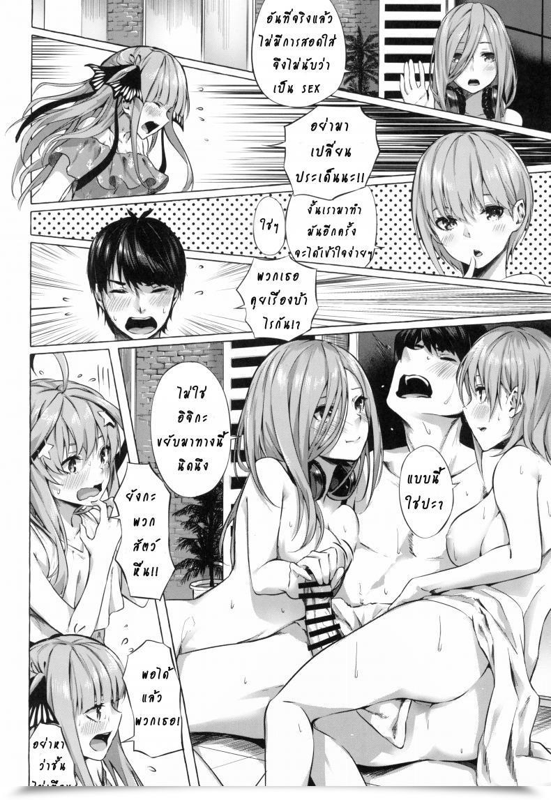 Doujin C96 Sawaraya Shoten Sahara Gensei Gotoubun No Sorayume | A Five-Part Fantasy Gotoubun No Hanayome โดจินแปลไทย 23