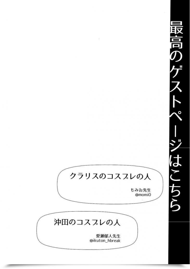 Doujin Comic1☆11 Ssb Maririn ○○ No Cosplay No Hito. Destiny/Grand Order โดจินแปลไทย 25