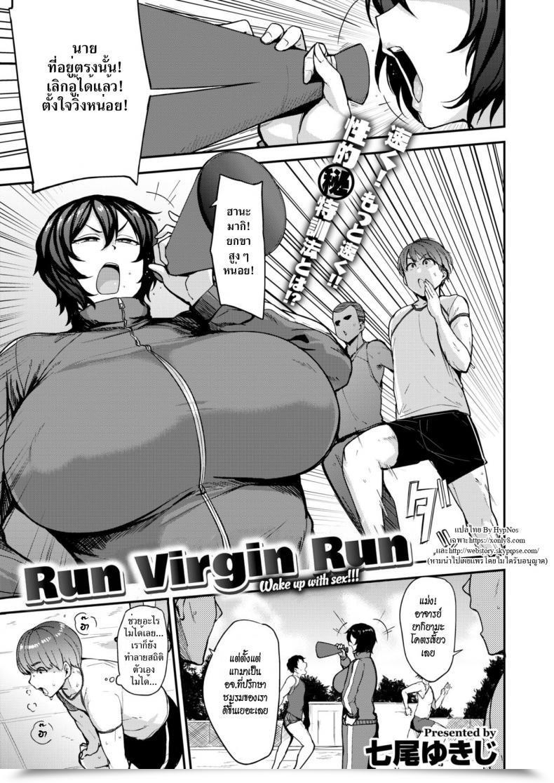 Doujin Nanao Yukiji Run Virgin Run | Get Up With Intercourse!!! Comedian X-Eros โดจินแปลไทย 1