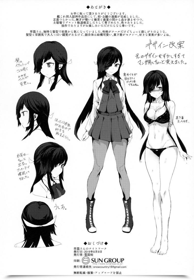 Doujin Snow*Rabbit Yukiguni Yuu Hayashimo-San No Night Time Work Kantai Assortment -Kancolle- โดจินแปลไทย 41