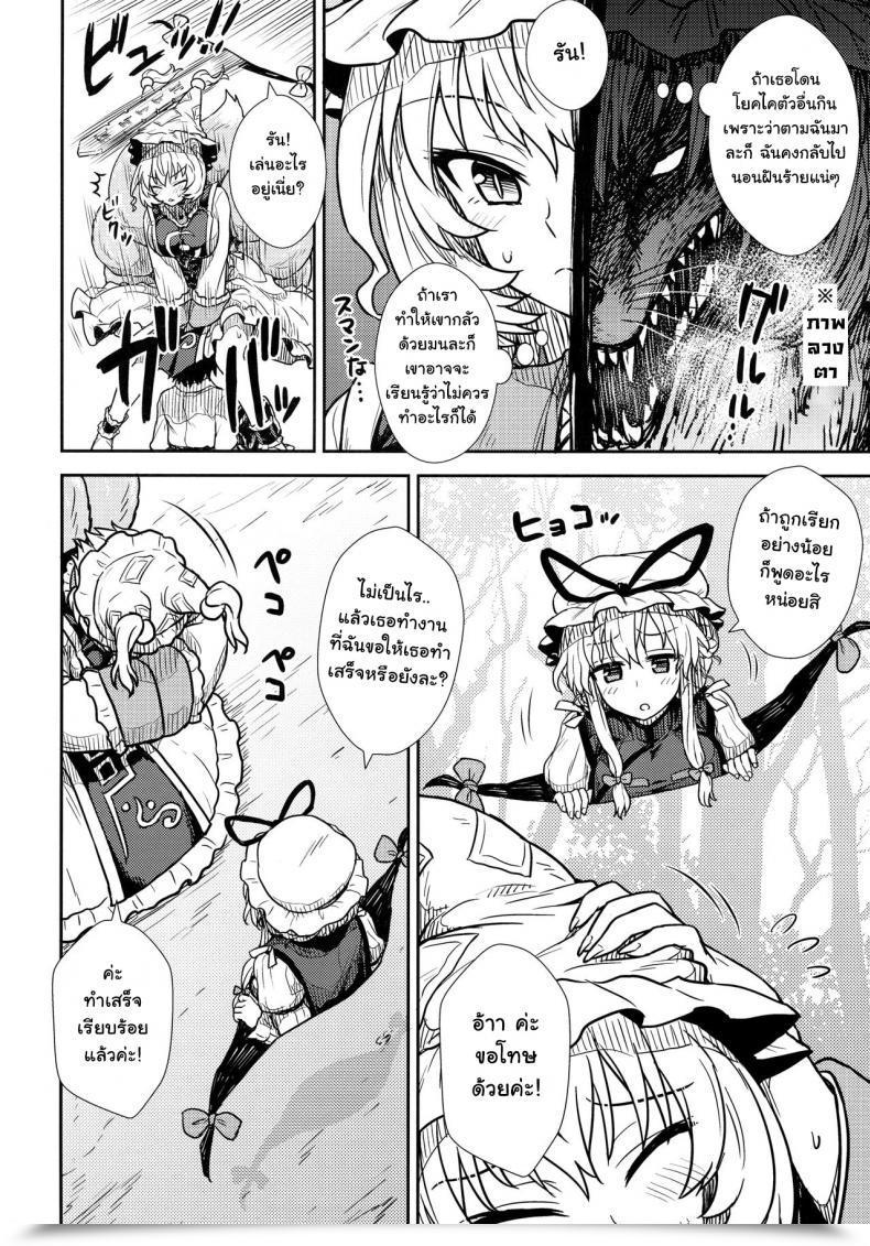 Doujin C90 110-Groove Itou Yuuji Yakumo Ran No Kyouikuteki Shidou Touhou Undertaking โดจินแปลไทย 9