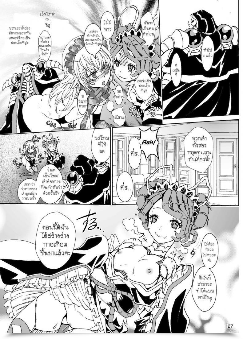 Doujin Rurunoya Rurukichi Nazarick Biyori 4 Overlord โดจินแปลไทย 51