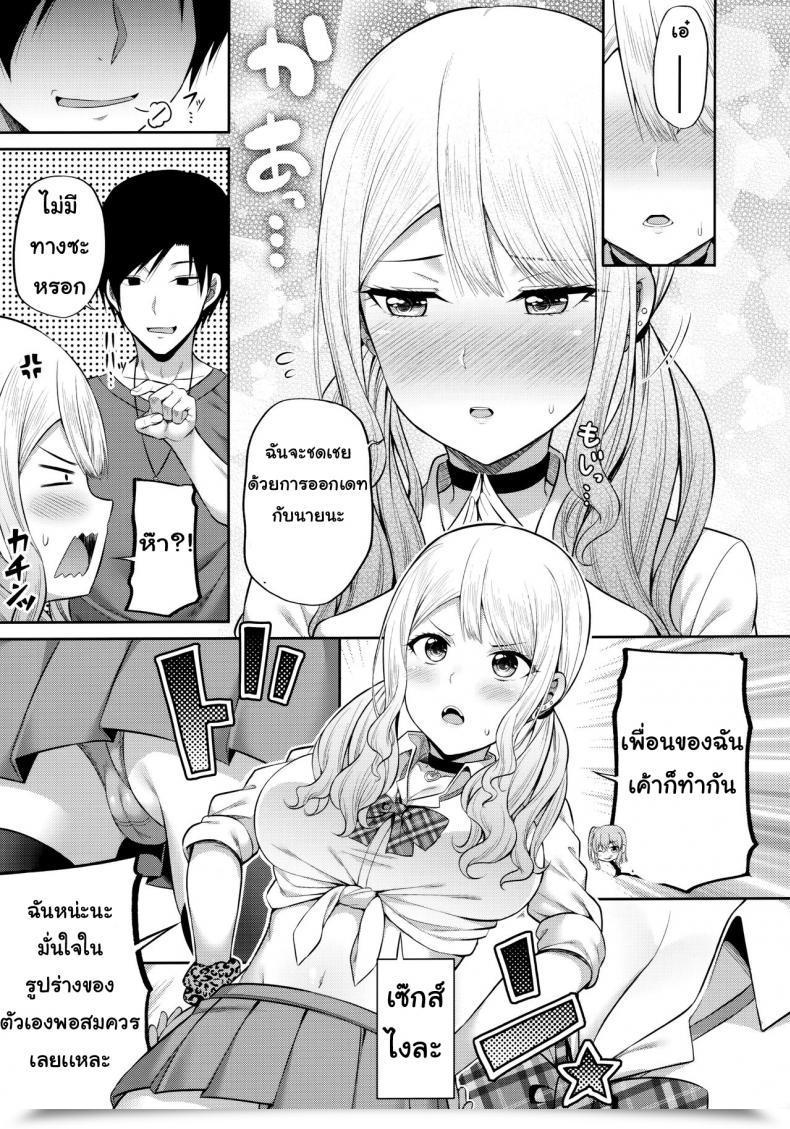 Doujin Fujiya Nectar Enkosyojyo Wo Dou Shimasuka? โดจินแปลไทย 11