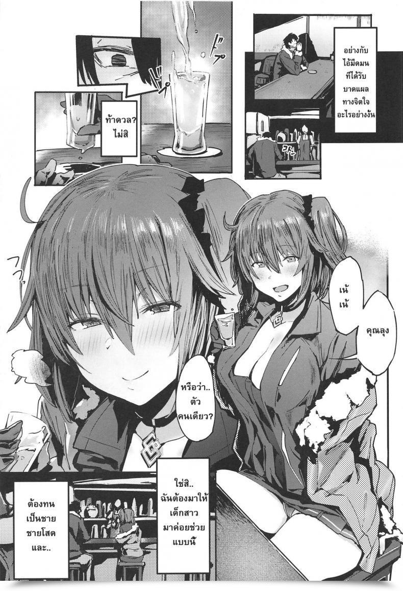 Doujin C95 Kulmov_ 黒輪 オジサン★お願いあるんだから Fategrand Order โดจินแปลไทย 7