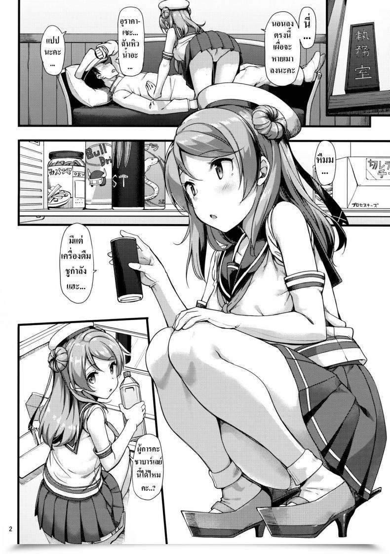 Doujin Jenoa Cake Takayaki Urakaze Wa Akushu Teitoku Demo Manzara Dewanai!? Kantai Assortment -Kancolle- โดจินแปลไทย 5