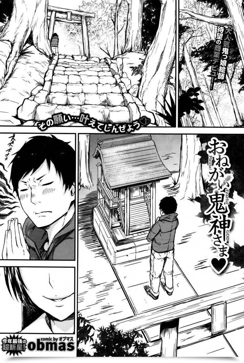 Doujin Obmas Onegai! Onigami-Sama♥ - Please! Fearful God♥ Comedian Bavel 2016-01 โดจินแปลไทย 47