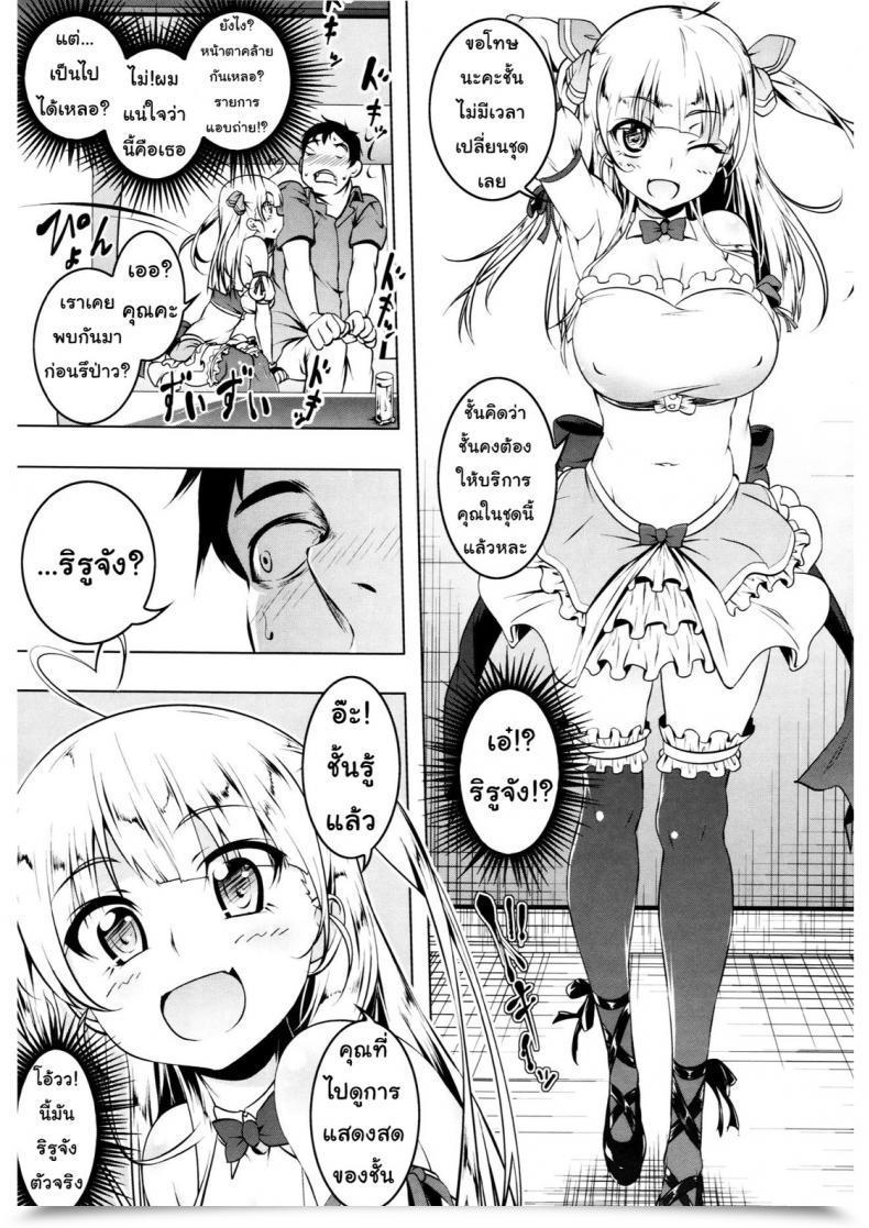 Doujin Tanabe Kyou Little My Star Petitx โดจินแปลไทย 9