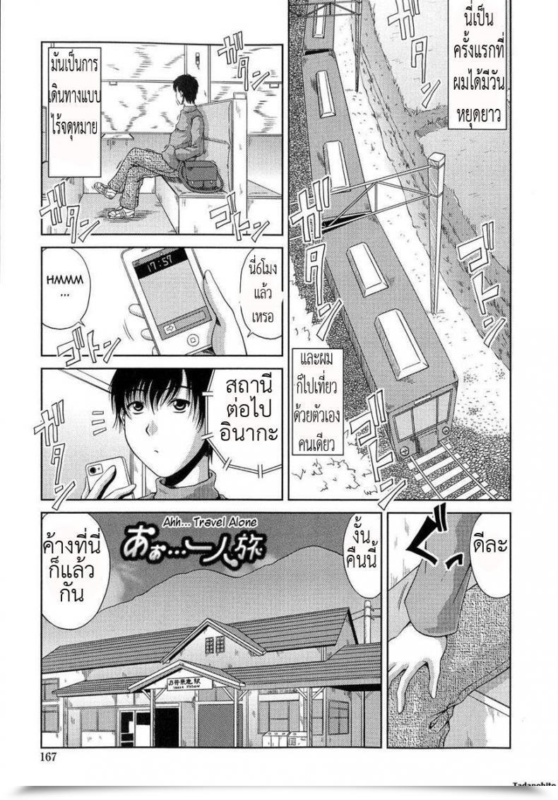 Doujin Kai Hiroyuki Ane Haha Kankei Ch.10 - Ahh... Journey Alone โดจินแปลไทย 49