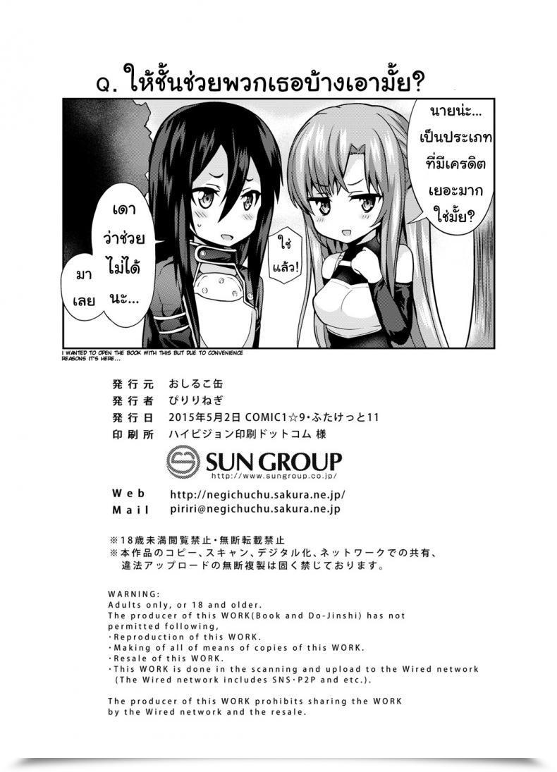 Doujin Oshiruko Kan Piririnegi Sword Of Asuna Sword Artwork On-Line โดจินแปลไทย 41