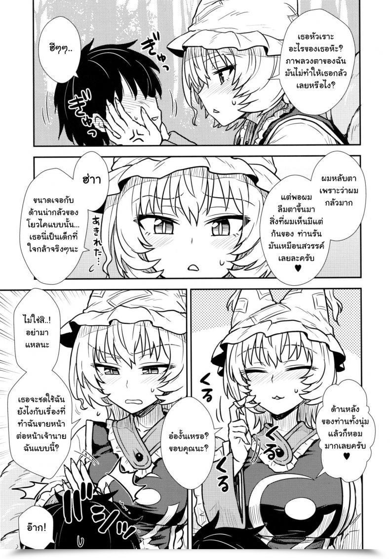 Doujin C90 110-Groove Itou Yuuji Yakumo Ran No Kyouikuteki Shidou Touhou Undertaking โดจินแปลไทย 15