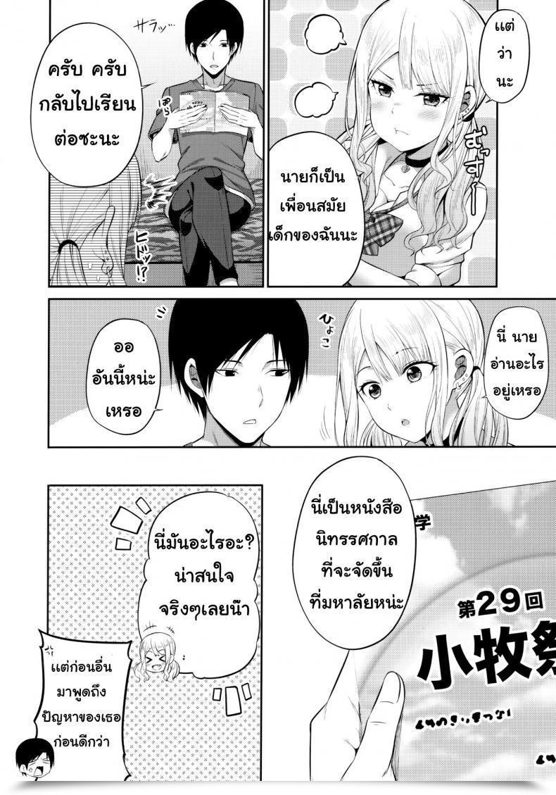 Doujin Fujiya Nectar Enkosyojyo Wo Dou Shimasuka? โดจินแปลไทย 5