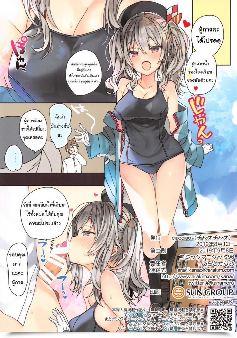Doujin Ciaociao Araki Kanao Kyouei Mizugi Na Kashima-Chan Wa Tottemo H Kantai Assortment -Kancolle- โดจินแปลไทย 25