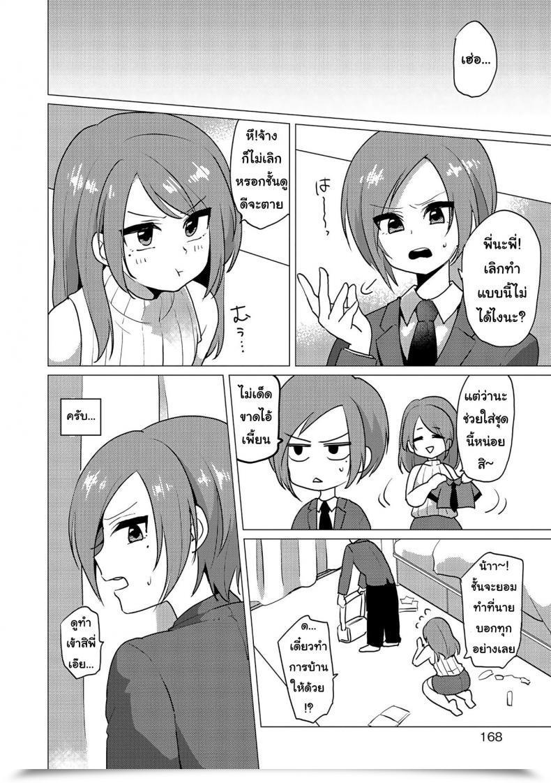 Doujin Urakuso Sm Twins Otokonoko Heaven'S Door 5 โดจินแปลไทย 3