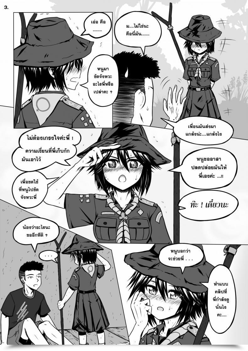 Doujin Maximize Darkness Girlscout Secret Exercise โดจินแปลไทย 7