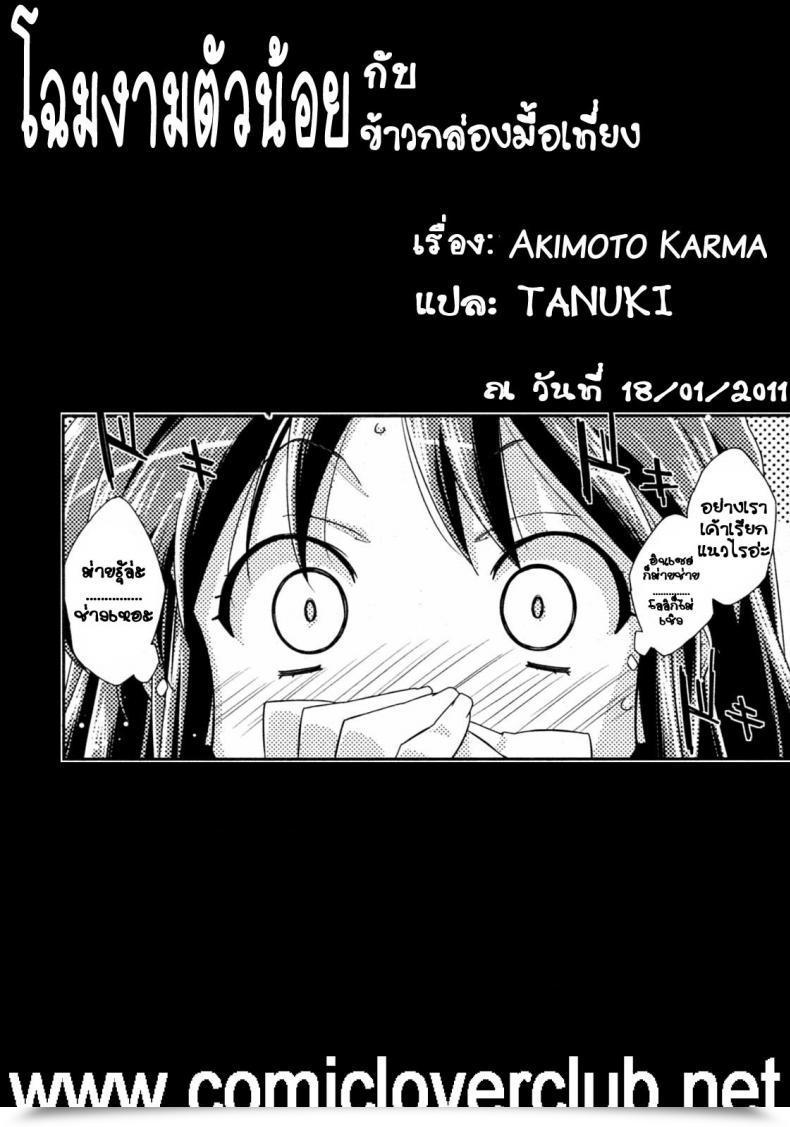 Doujin Akimoto Karma Tsuntsun To Obentou | Tsuntsun And Field Lunch Comedian Aun 2010-07 โดจินแปลไทย 49