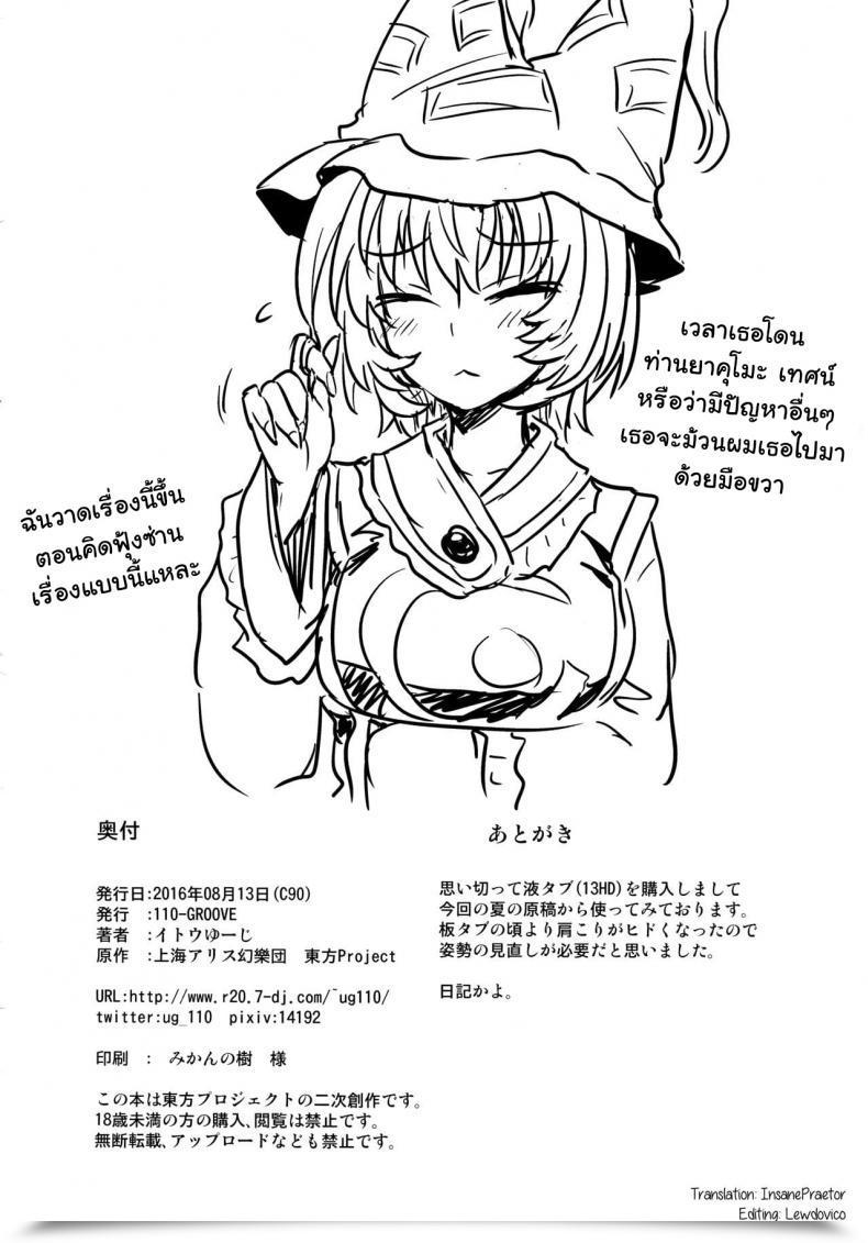 Doujin C90 110-Groove Itou Yuuji Yakumo Ran No Kyouikuteki Shidou Touhou Undertaking โดจินแปลไทย 49