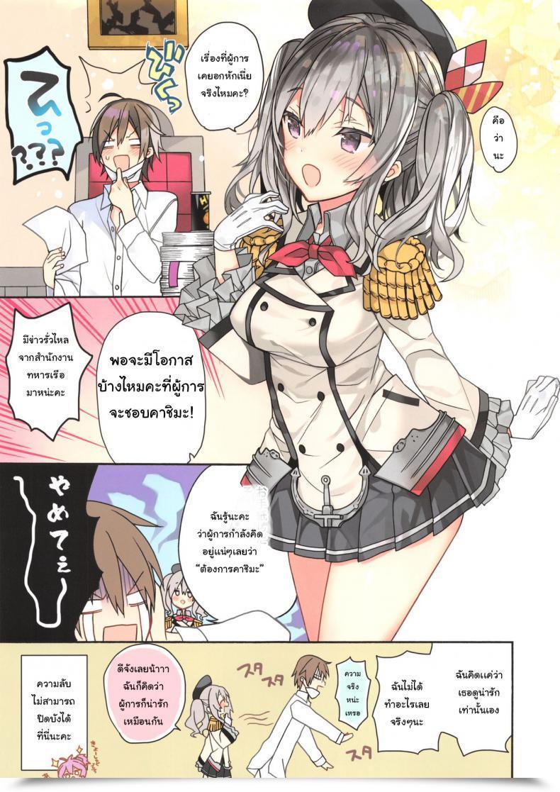 Doujin Ciaociao Araki Kanao Kyouei Mizugi Na Kashima-Chan Wa Tottemo H Kantai Assortment -Kancolle- โดจินแปลไทย 5