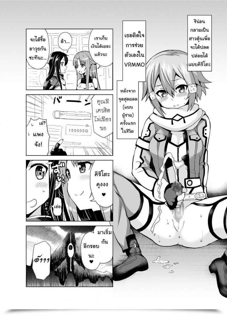 Doujin Oshiruko Kan Piririnegi Sword Of Asuna Sword Artwork On-Line โดจินแปลไทย 17