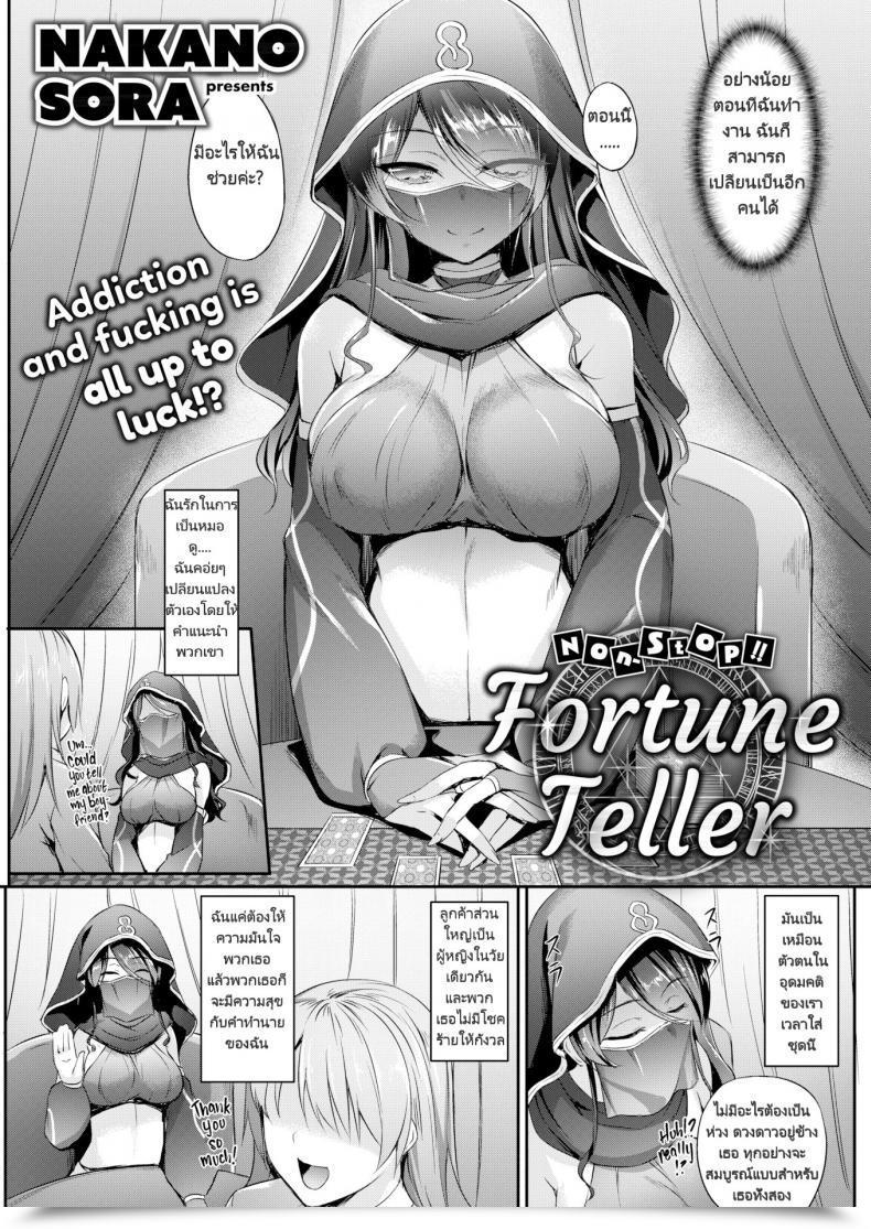 Doujin Nakano Sora Continuous!! Fortune Teller Comedian Shitsurakuten 2018-03 โดจินแปลไทย 5