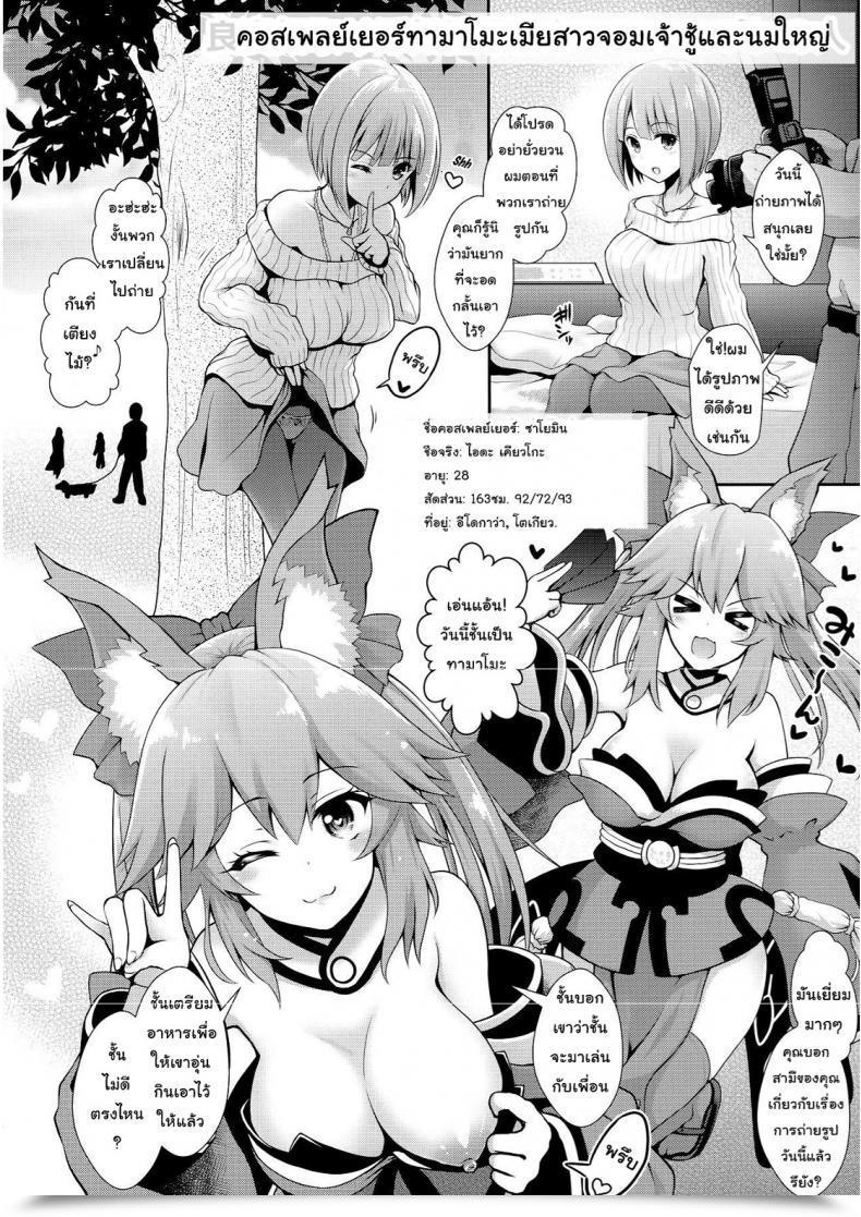 Doujin Comic1☆11 Ssb Maririn ○○ No Cosplay No Hito. Destiny/Grand Order โดจินแปลไทย 9