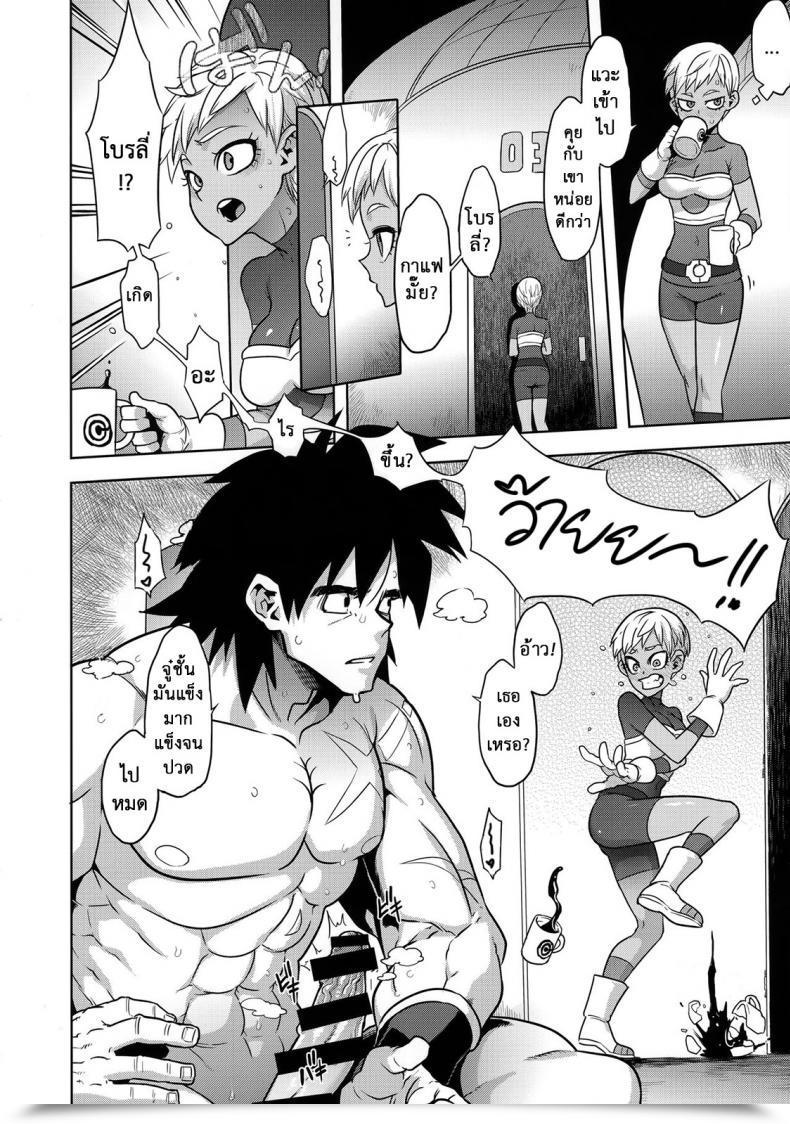 Doujin Comic1☆15 Da Hootch Shindol Tremendous Lychee Juice Dragon Ball Tremendous โดจินแปลไทย 19