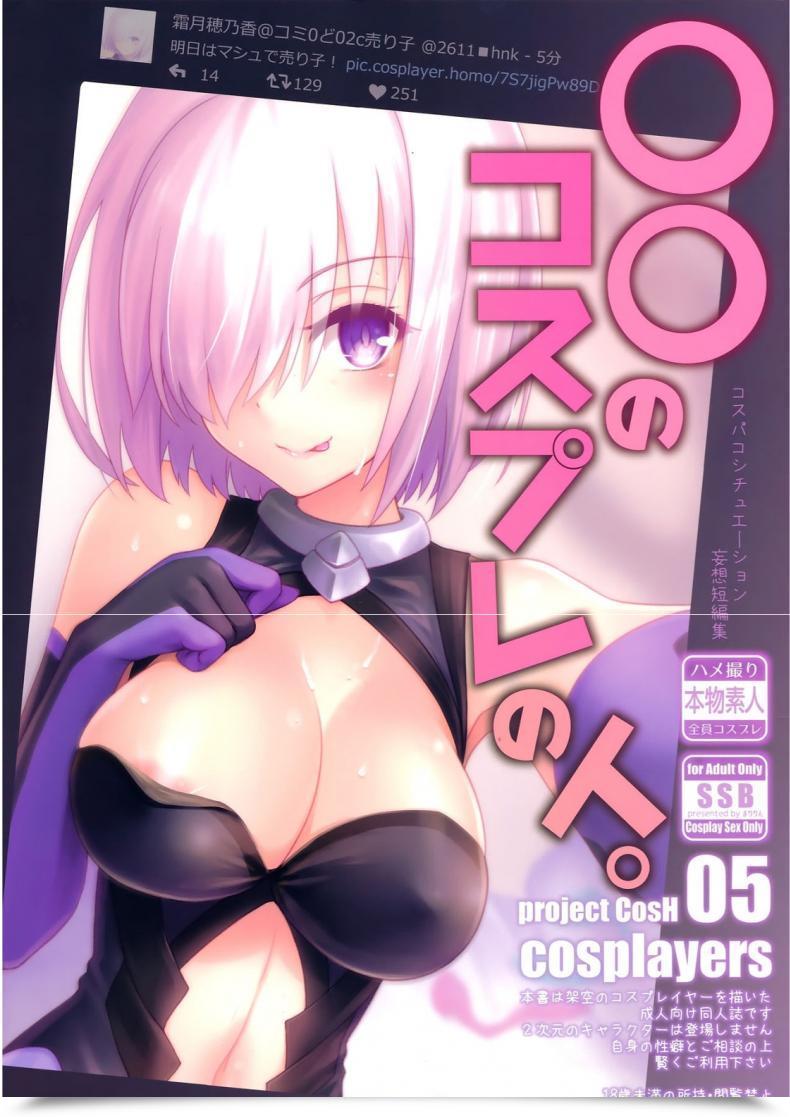Doujin Comic1☆11 Ssb Maririn ○○ No Cosplay No Hito. Destiny/Grand Order โดจินแปลไทย 33