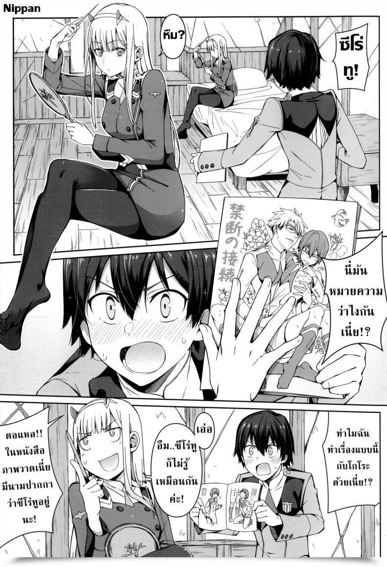 Doujin Unhealthy Mushrooms Chicke Iii, 4Why Forbidden Connection Darling Within The Franxx โดจินแปลไทย 5