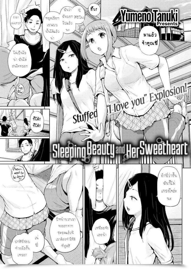 Doujin Yumeno Tanuki Sleeping Magnificence And Her Sweetheart Comedian Shitsurakuten 2016-12 โดจินแปลไทย 45