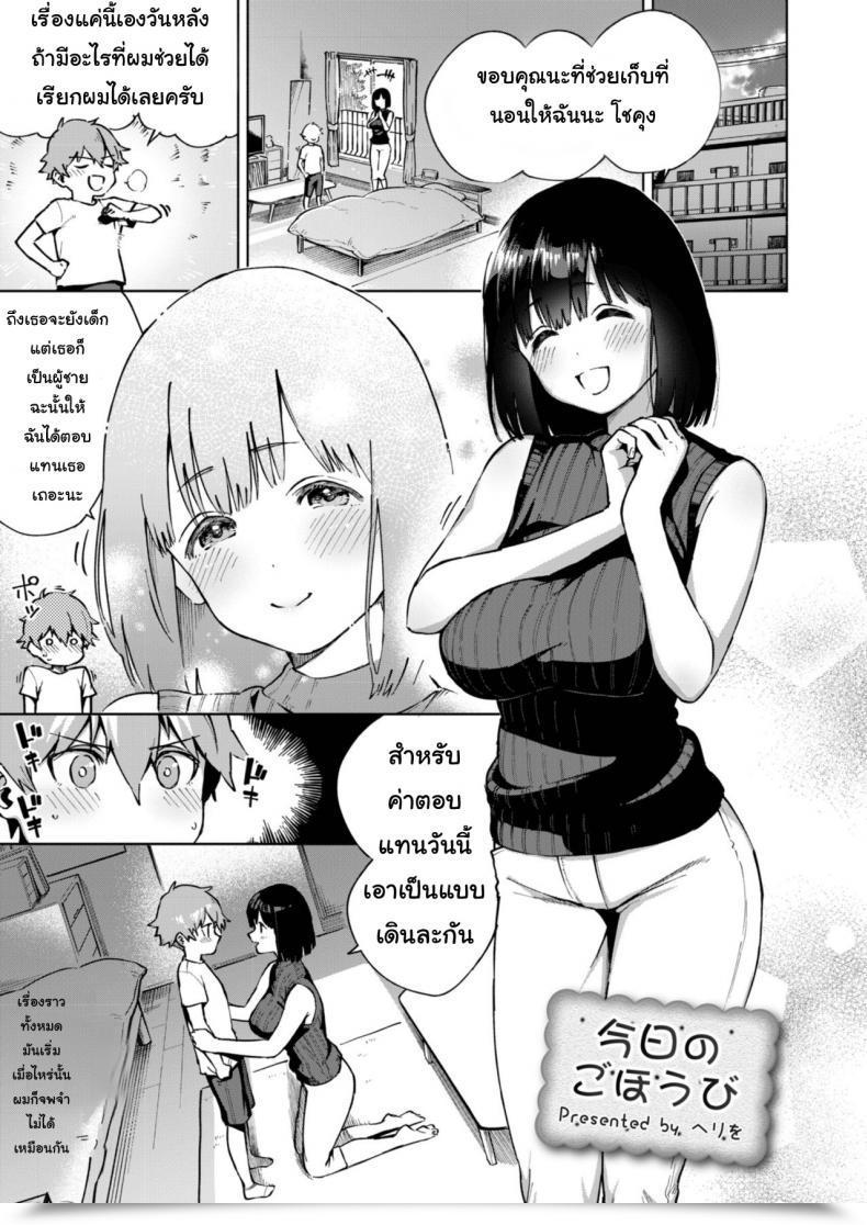 Doujin Onefes Jikkou Iinkai Herio Kyou No Gohoubi | In The Present Day'S Reward Onetopia Candy โดจินแปลไทย 63