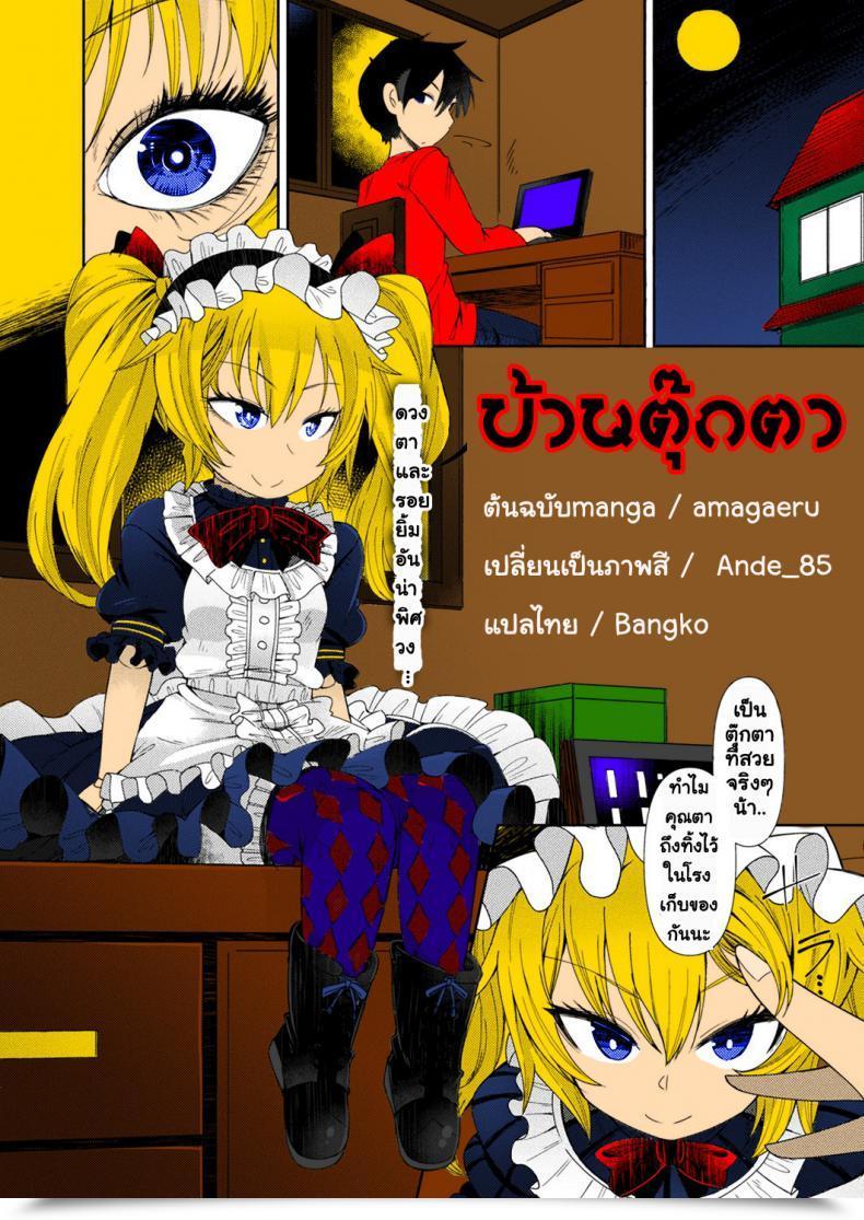 Doujin Amagaeru Ningyou No Kura | The Doll Warehouse Comedian Unreal 2018-02 Vol. 71 โดจินแปลไทย 59