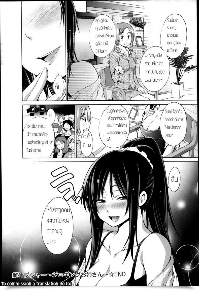 Doujin Miyano Kintarou Mesu Jiru Bushaa ~Jogging Onee-San~ โดจินแปลไทย 27