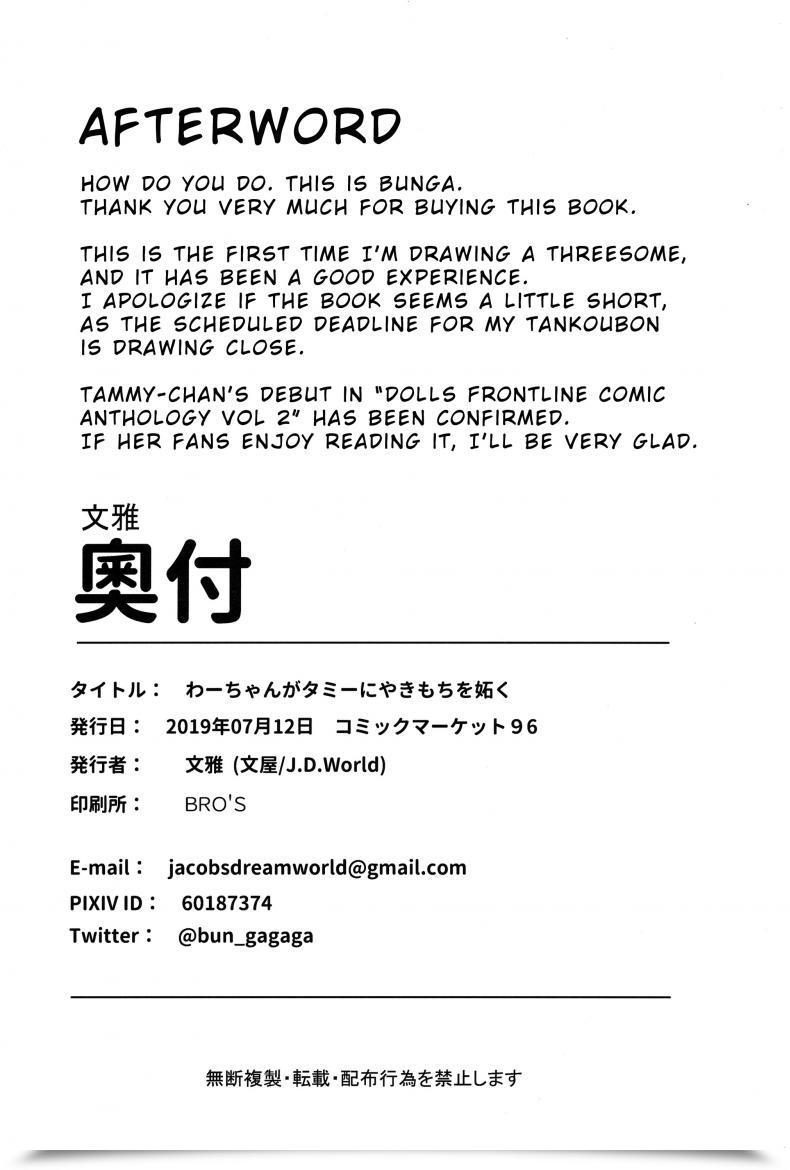 Doujin C96 J.D.World Bunga Wa-Chan Ga Tammy Ni Yakimochi O Yaku Women' Frontline โดจินแปลไทย 39