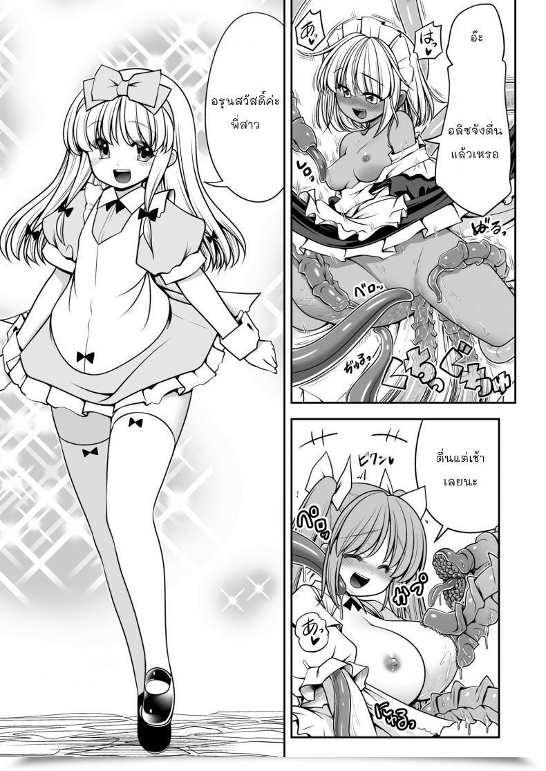 Doujin Yosutebito Na Mangakaki Tomoki Tomonori Ishukan No Kuni No Alice Alice In Wonderland โดจินแปลไทย 9
