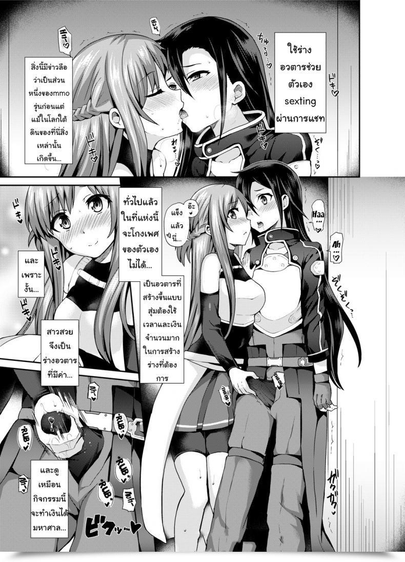 Doujin Oshiruko Kan Piririnegi Sword Of Asuna Sword Artwork On-Line โดจินแปลไทย 7