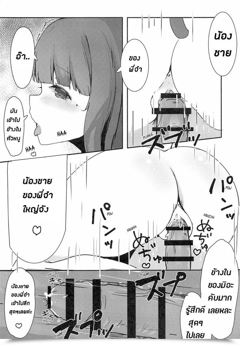 Doujin C95 Poyopoyosky Saeki Sola Onii-Chan Nekomimi Wa Osuki Desu Ka? | Onii-Chan, Do You Want Cat Ears? โดจินแปลไทย 21