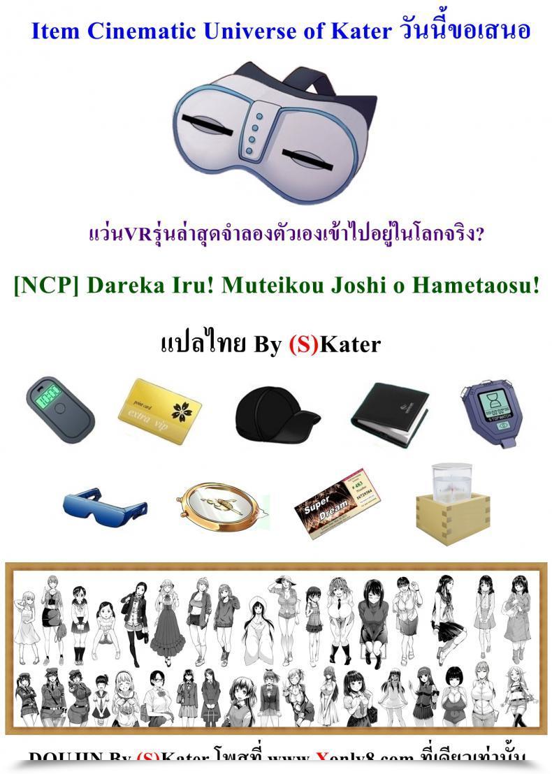 Doujin Ncp Dareka Iru! Muteikou Joshi O Hametaosu! โดจินแปลไทย 51