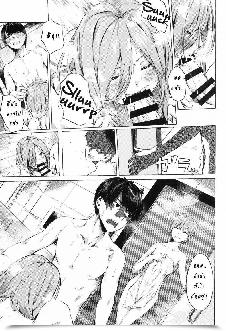 Doujin C96 Sawaraya Shoten Sahara Gensei Gotoubun No Sorayume | A Five-Part Fantasy Gotoubun No Hanayome โดจินแปลไทย 13