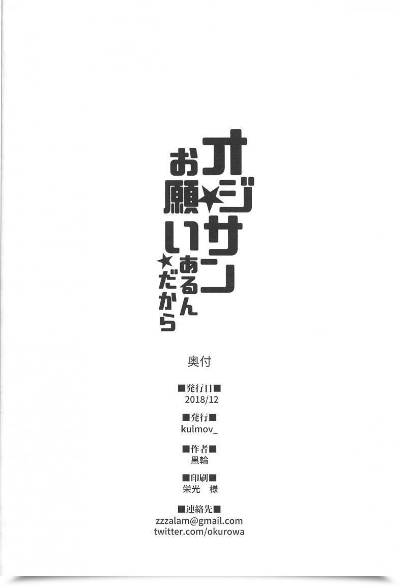Doujin C95 Kulmov_ 黒輪 オジサン★お願いあるんだから Fategrand Order โดจินแปลไทย 47