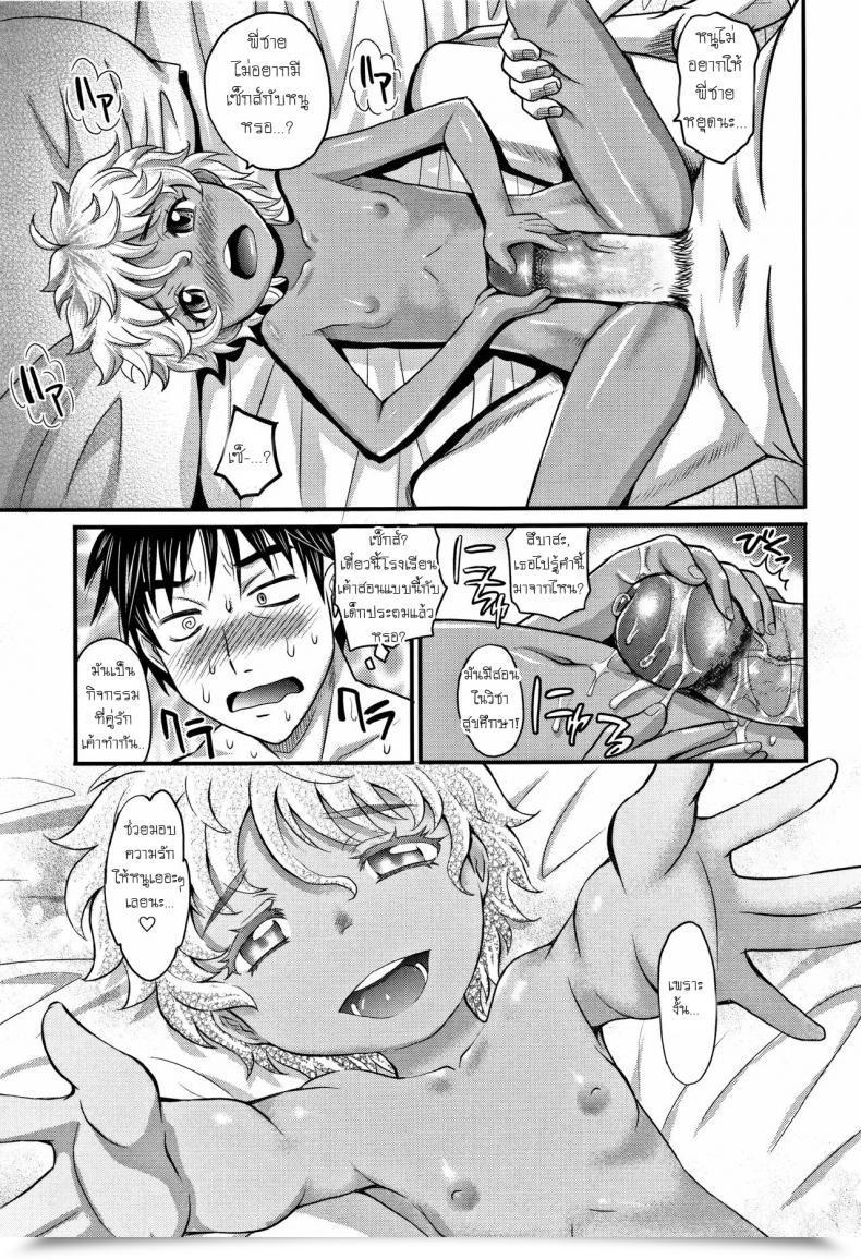Doujin Takaoka Motofumi Flip Trick Kyasha Na Ko No Iregokochi Wa...Atsu! โดจินแปลไทย 29