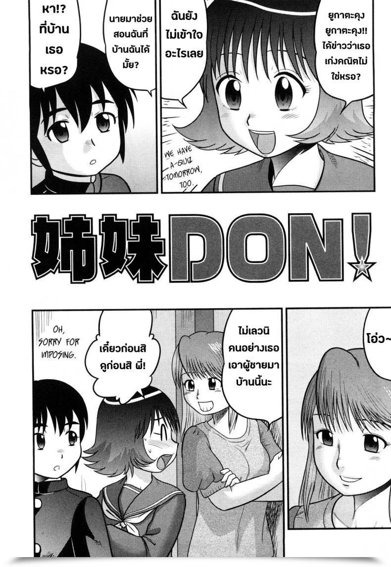 Doujin Juan Gotoh Doutei Jirushi Ch.2 - Don! โดจินแปลไทย 9
