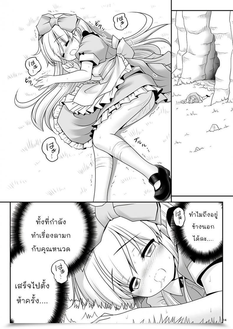 Doujin Yosutebito Na Mangakaki Tomoki Tomonori Alice To Taieki Mazeau Shokushu Douketsu Alice In Wonderland โดจินแปลไทย 23