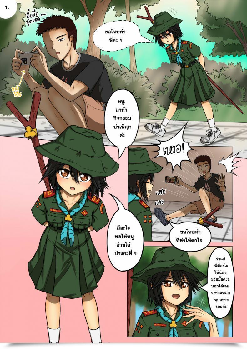 Doujin Maximize Darkness Girlscout Secret Exercise โดจินแปลไทย 3