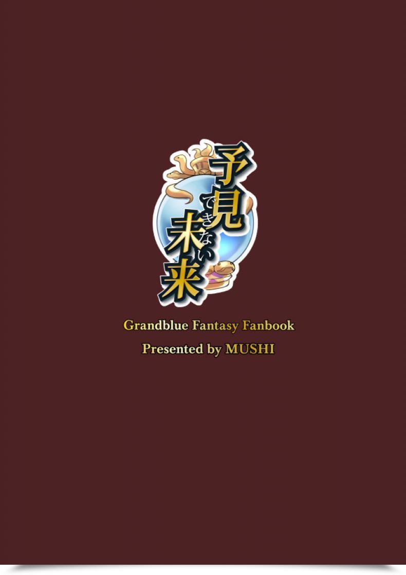Doujin Mugen Jirai Mushi Yoken Dekinai Mirai | An Unseeable Future Granblue Fantasy โดจินแปลไทย 51