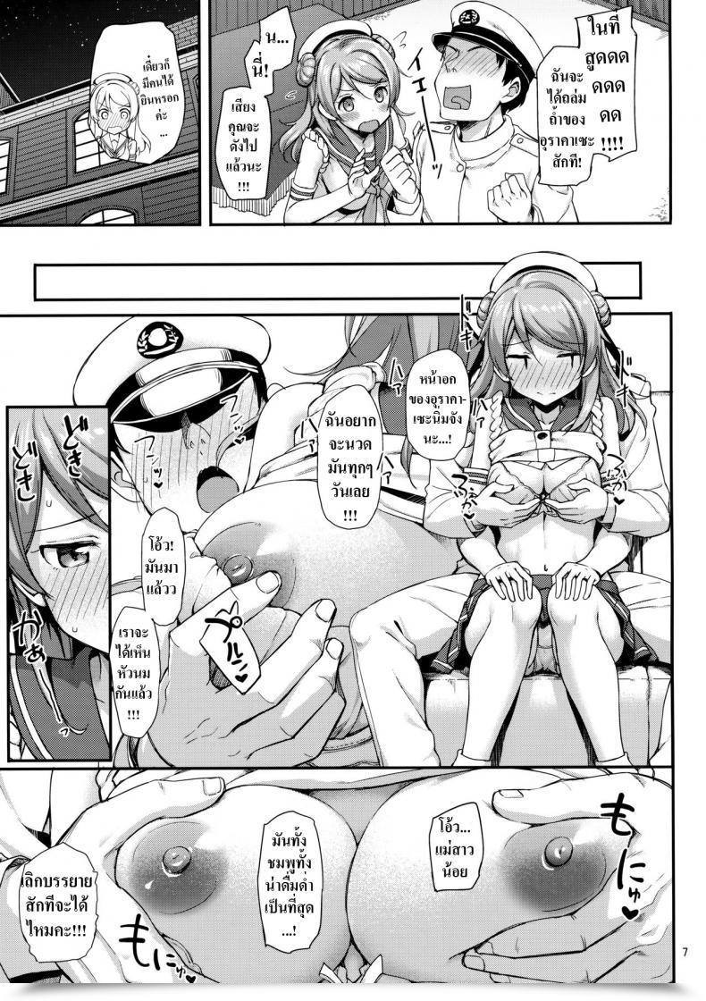 Doujin Jenoa Cake Takayaki Urakaze Wa Akushu Teitoku Demo Manzara Dewanai!? Kantai Assortment -Kancolle- โดจินแปลไทย 15